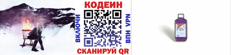 где продают наркотики Котельниково Кодеиновый сироп Lean Purple Drank